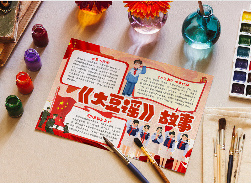 大豆谣故事小报