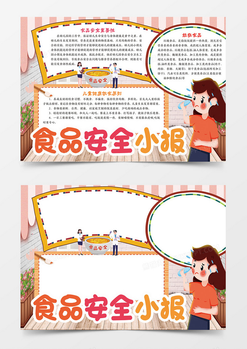食品安全知识小报