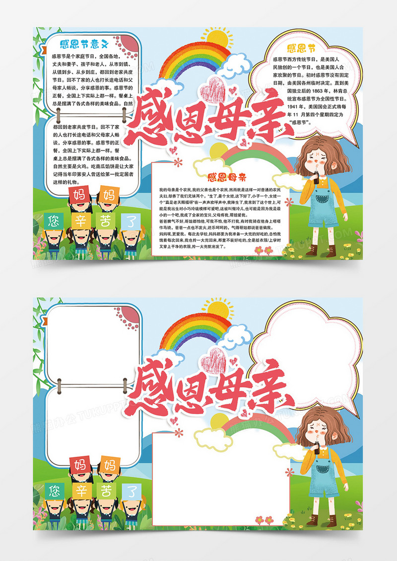 感恩母亲手抄报