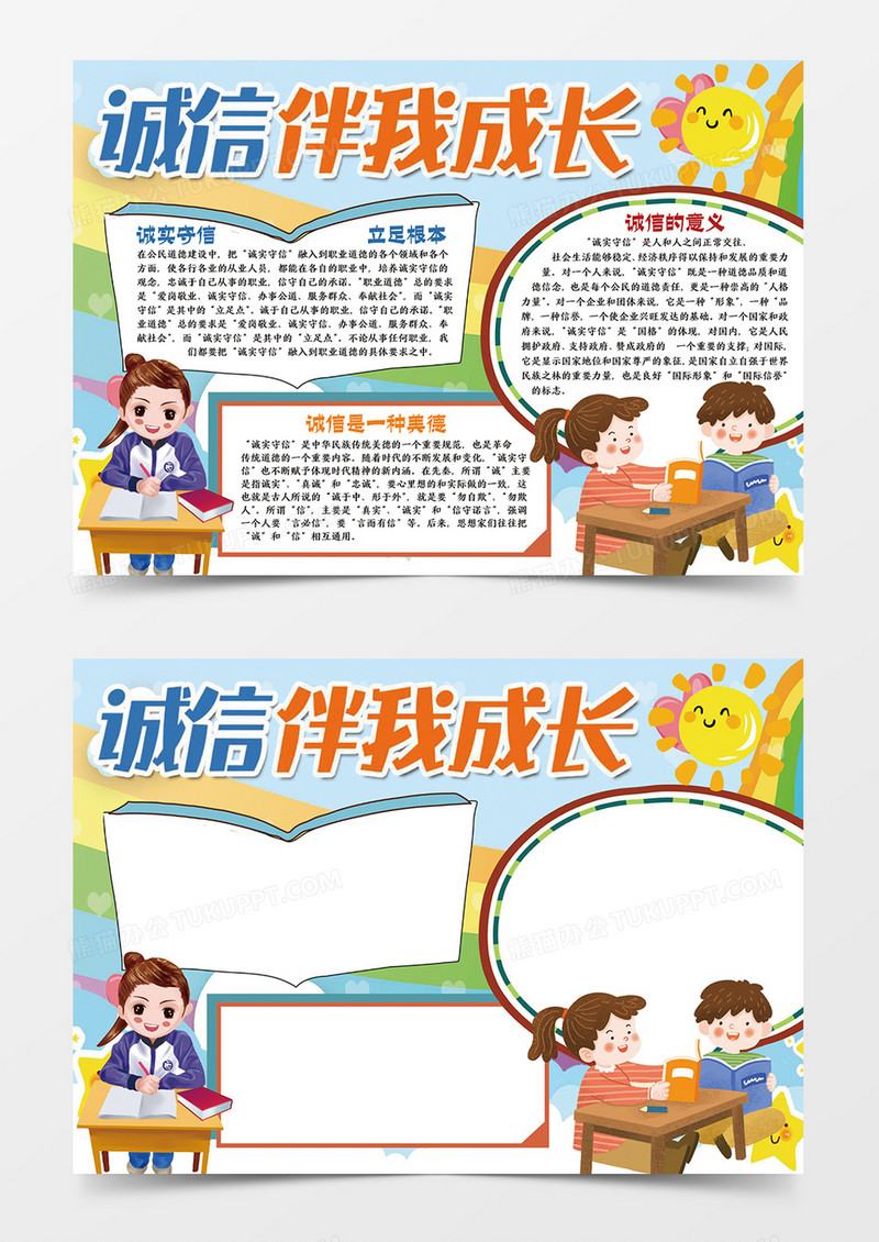 诚信伴我成长宣传