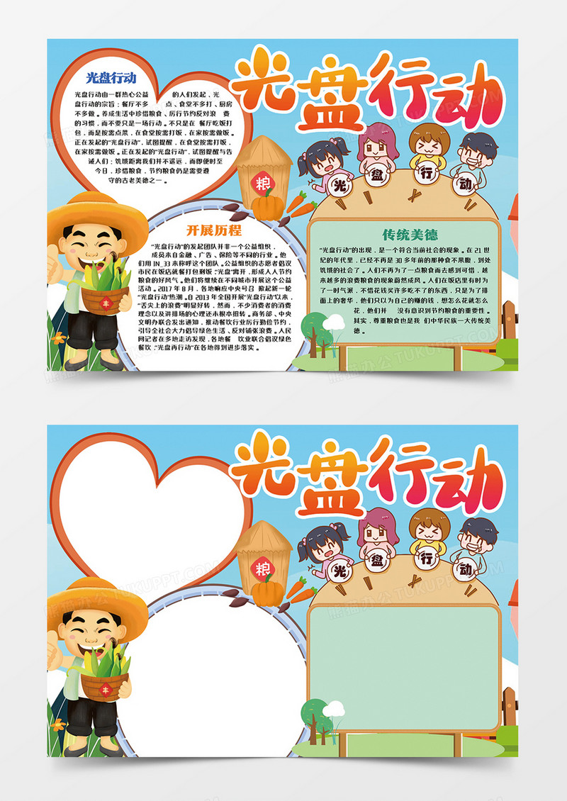 光盘行动知识小报