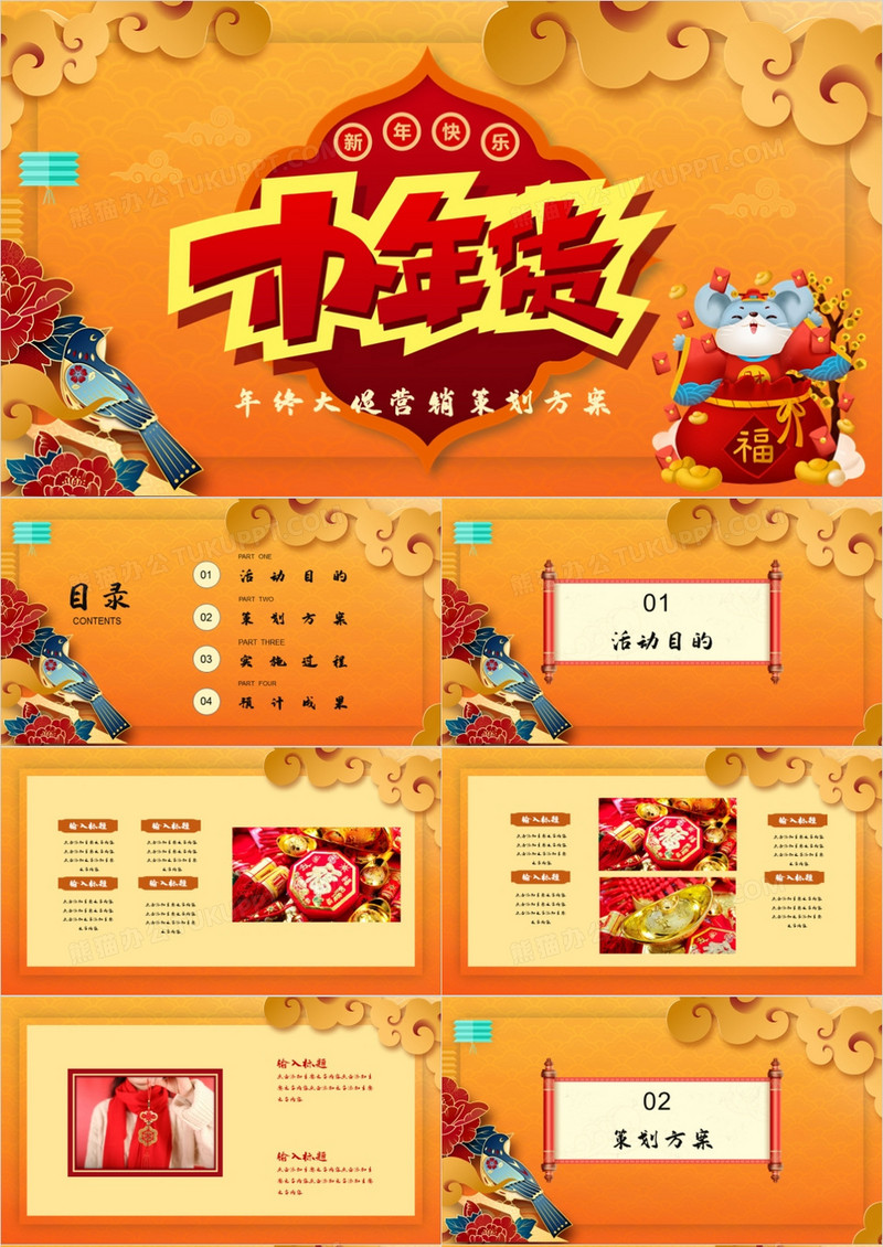 喜庆中国风年终大促营销策划PPT模板
