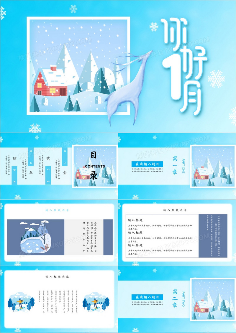 清新冬日蓝色你好一月PPT模板