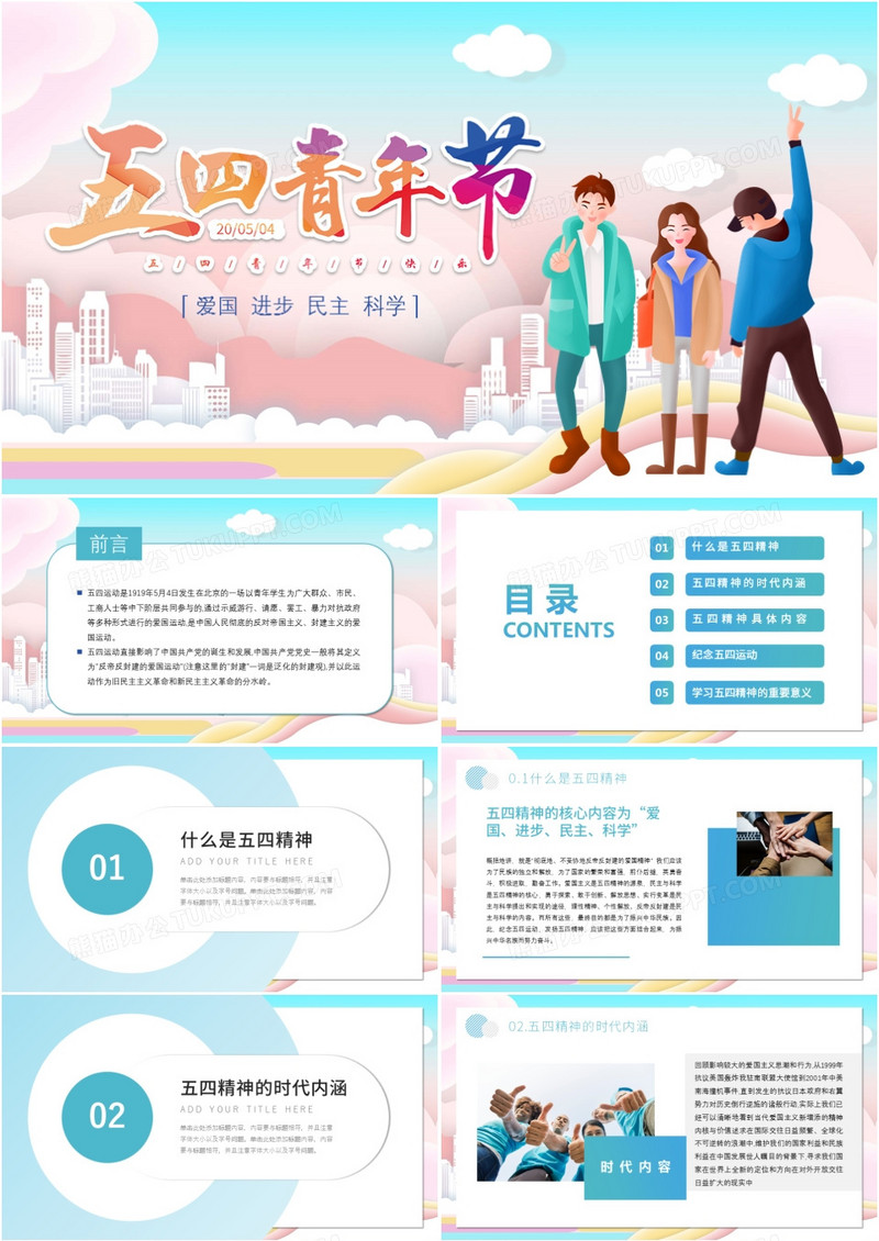 简约大气五四青年节PPT模板