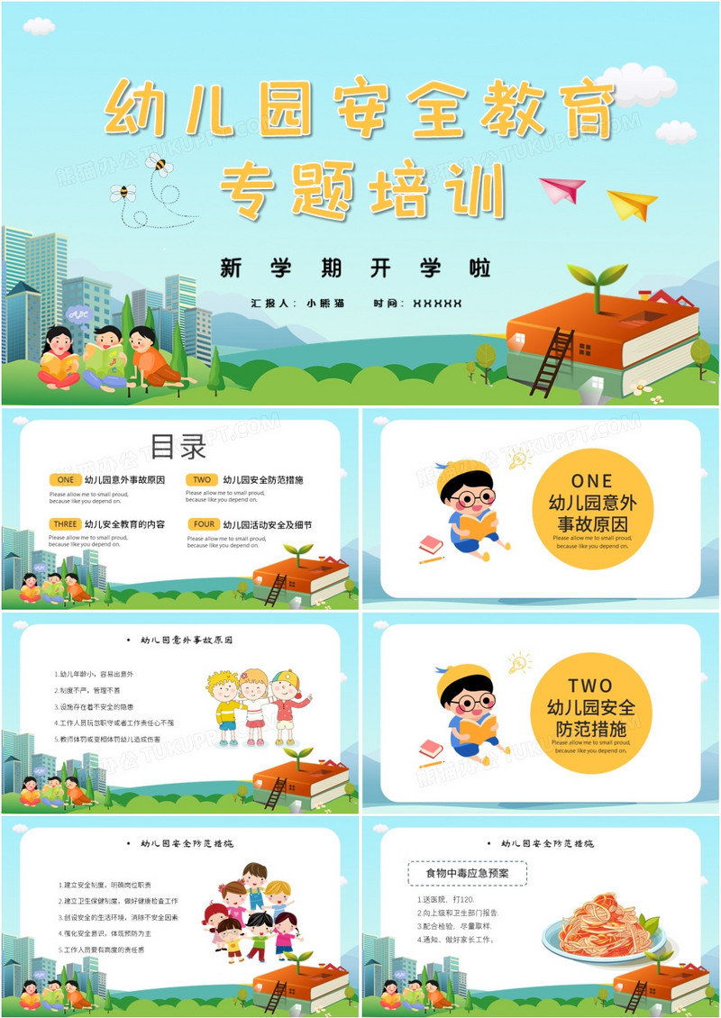 简约卡通幼儿安全教育专题培训PPT模板