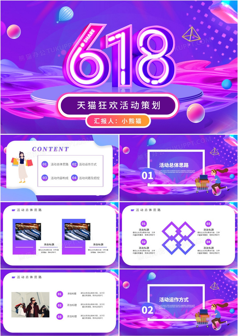 简约渐变618天猫狂欢活动策划PPT模板