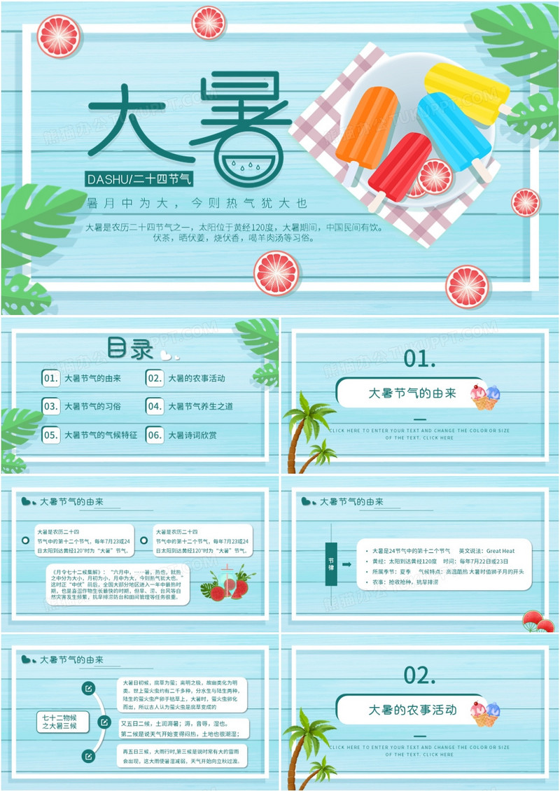简约小清新二十四节气大暑PPT模板
