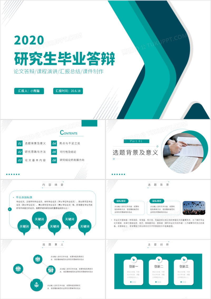 简约大气研究生毕业答辩PPT模板