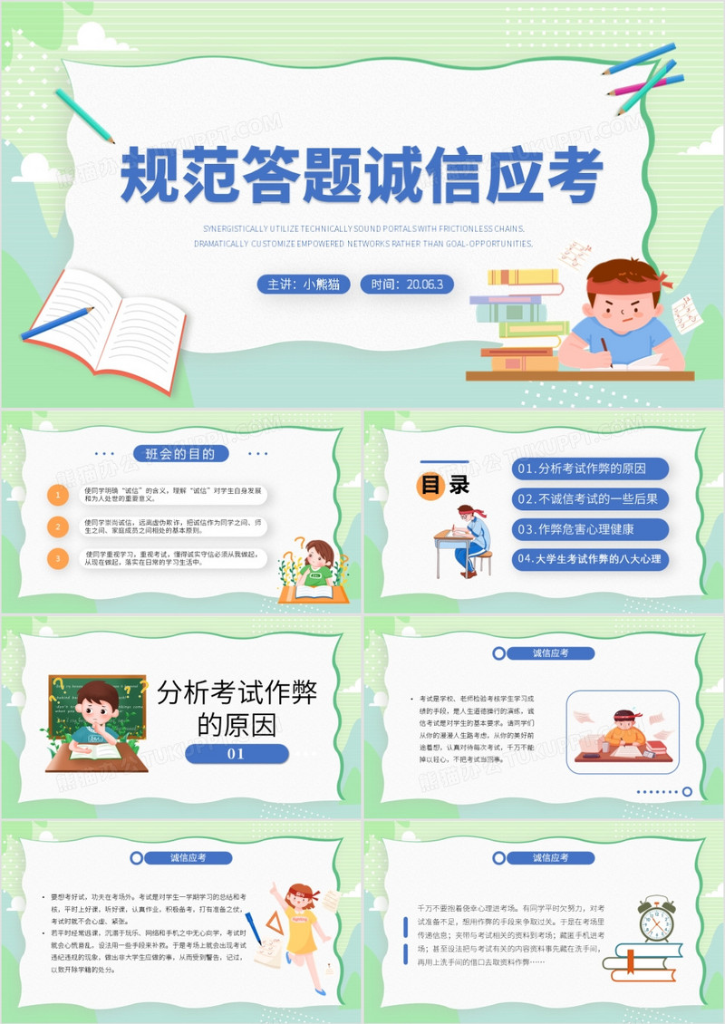 简约卡通规范答题诚信应考PPT模板