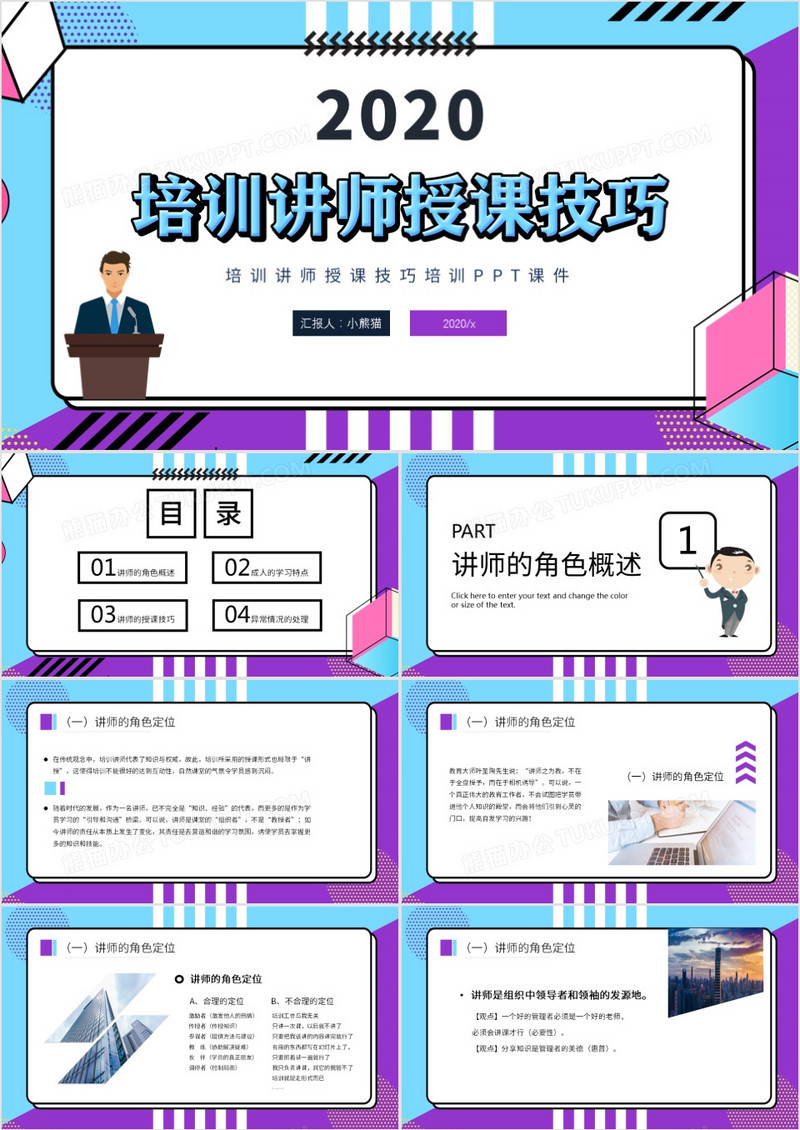 简约孟菲斯讲师授课技巧培训PPT模板