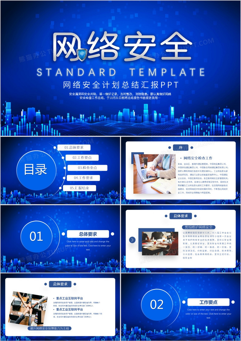 简约大气蓝色网络安全计划总结汇报PPT模板