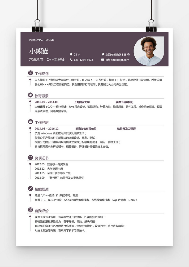C++工程师经典风格简历模板word简历