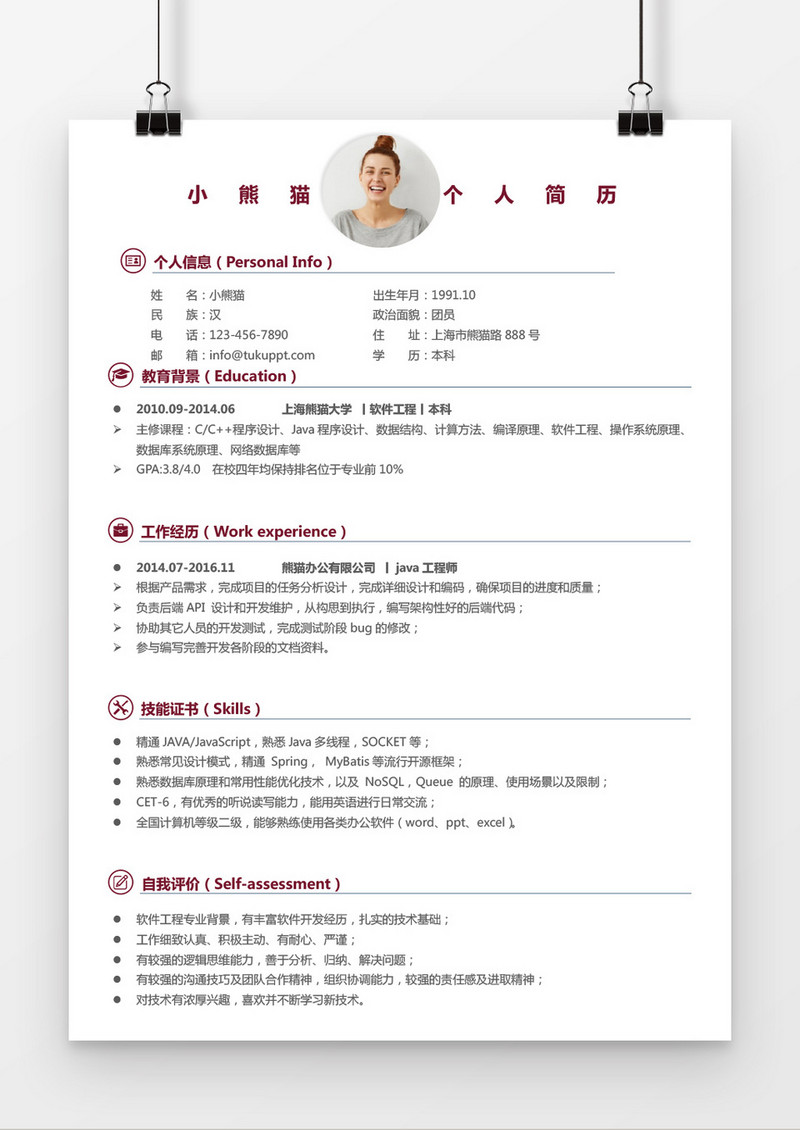 经典风格java工程师棕红色求职简历word简历模板