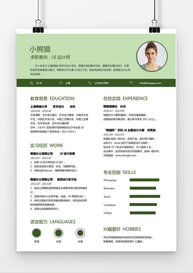 经典风格UI设计师求职简历绿色word简历模板