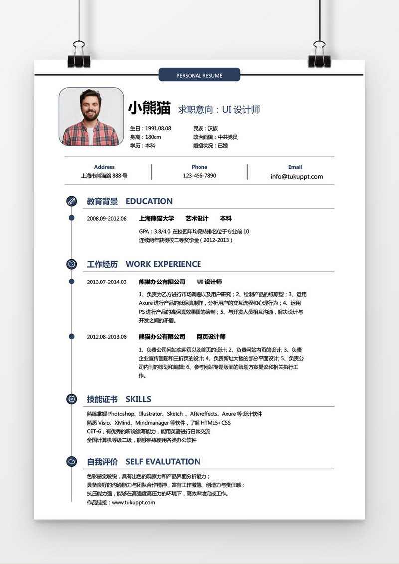 经典风格UI设计师求职简历商务蓝word简历模板
