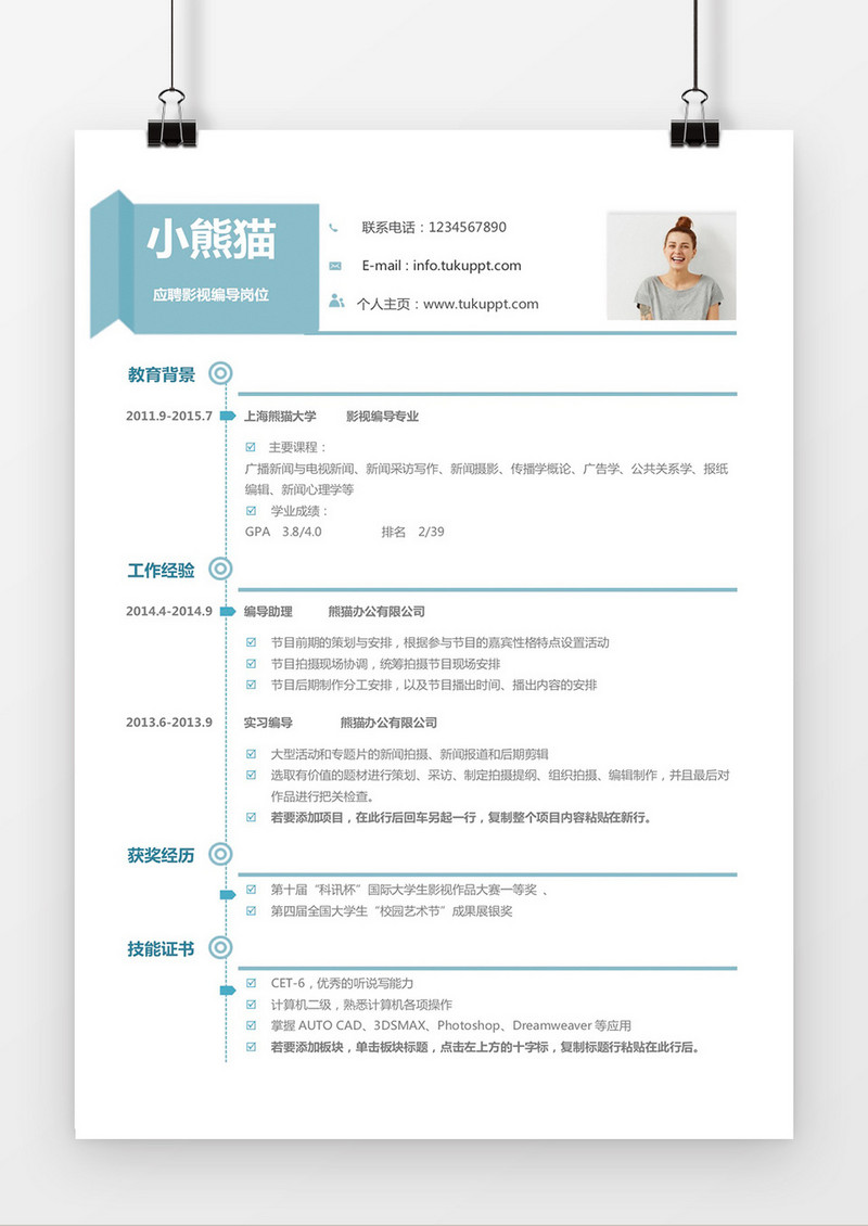 简约蓝色编导求职简历word简历模板