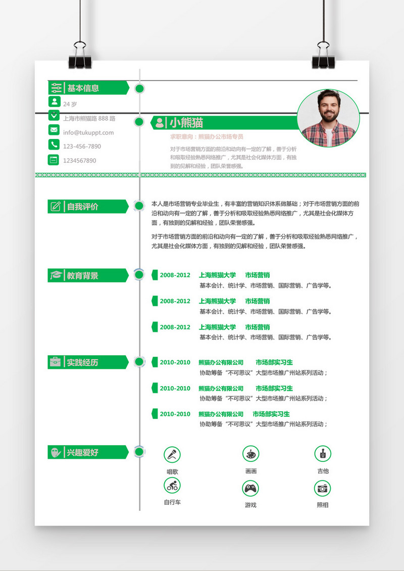 时间轴黑绿色商务市场专员求职简历word简历模板