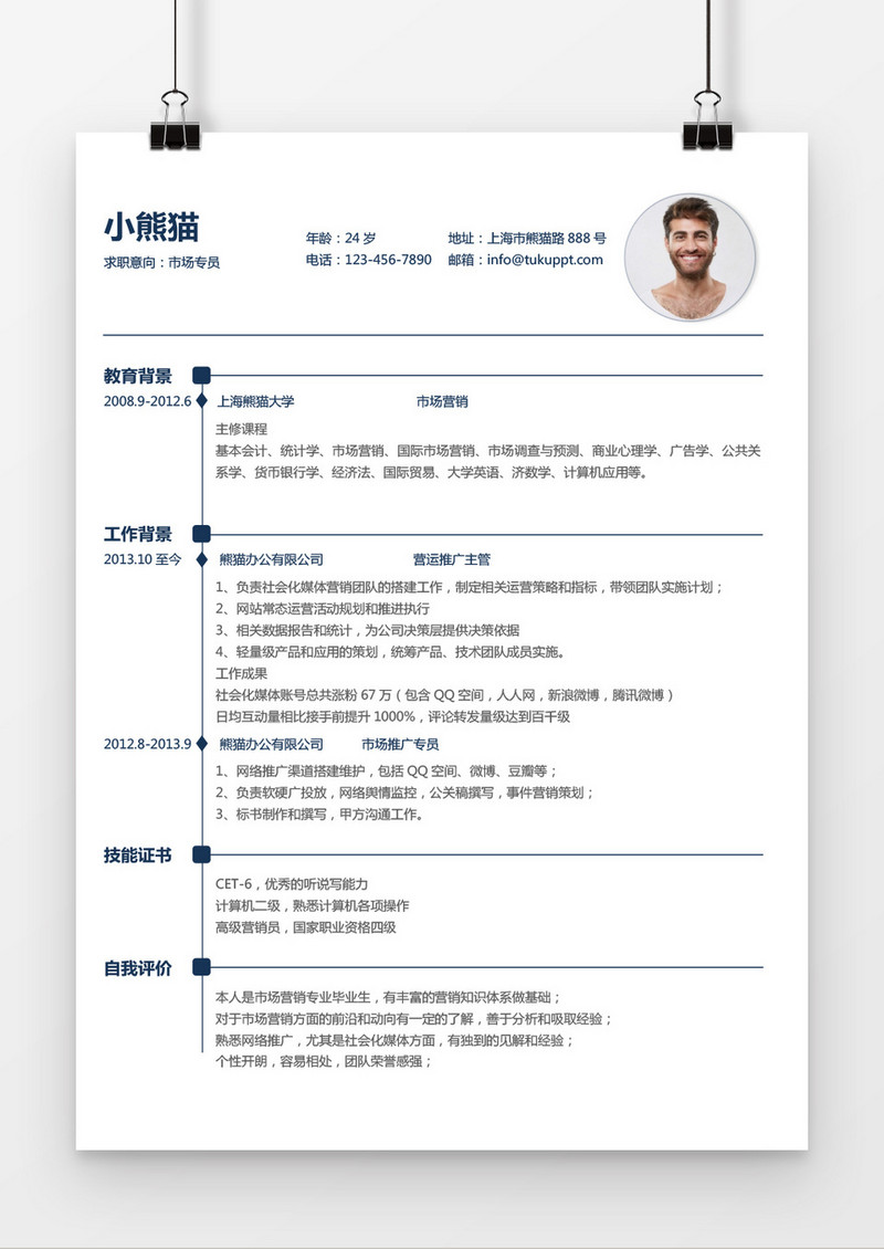 简洁蓝市场专员求职简历word简历模板