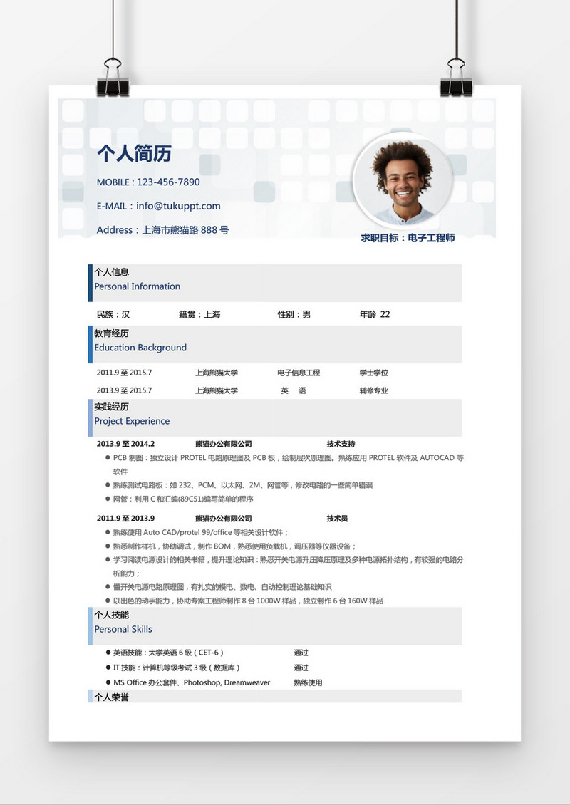 简洁背景电子工程师求职简历word简历模板