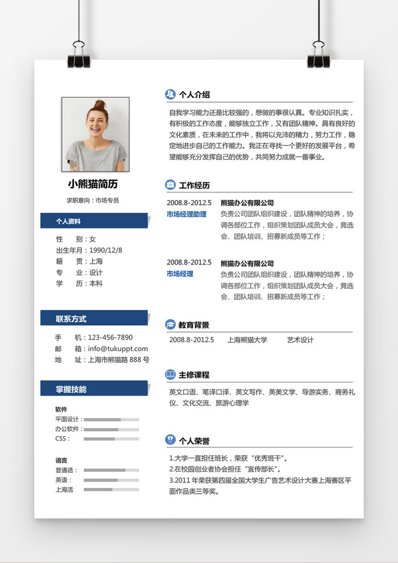 深蓝色简约市场专员简历word简历模板