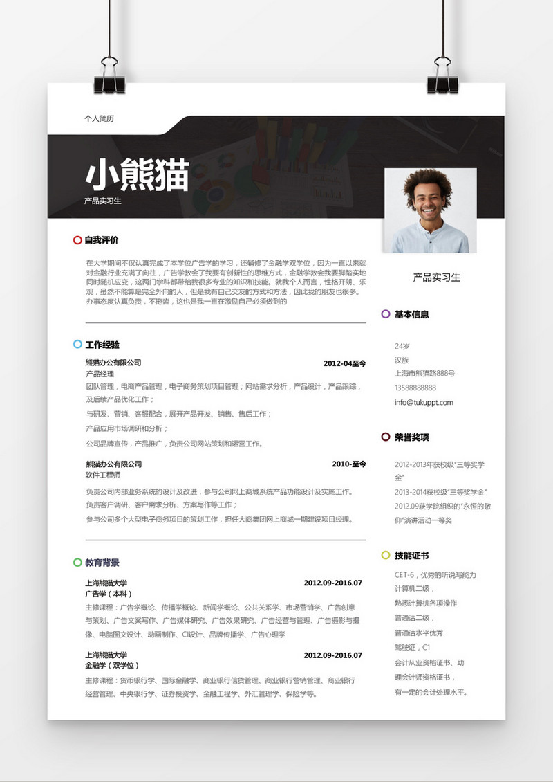 简洁灰黑色产品实习生求职简历word简历模板