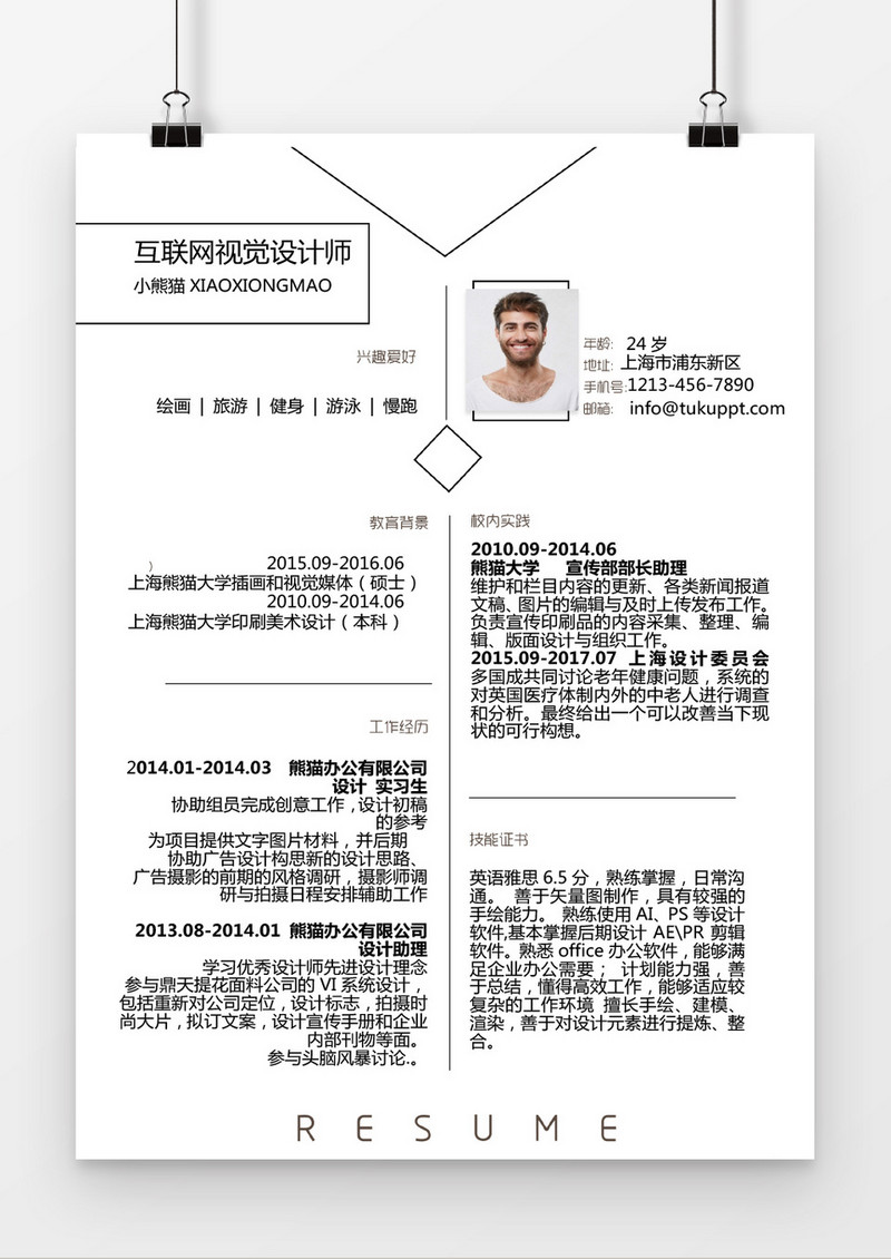 简约线条互联网视觉设计师求职简历word简历模板