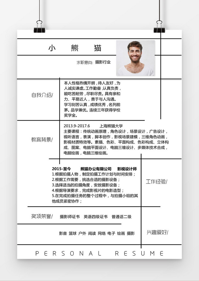 黑白极简摄影师求职简历word简历模板