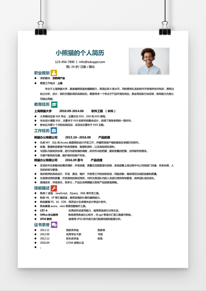 经典风格简洁互联网产品求职简历word简历模板
