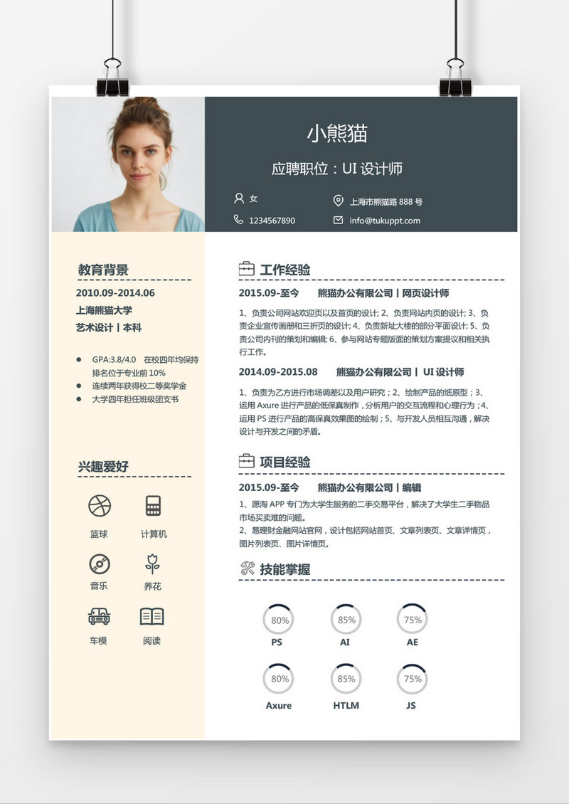 蓝粉现代风UI设计师求职简历word简历模板
