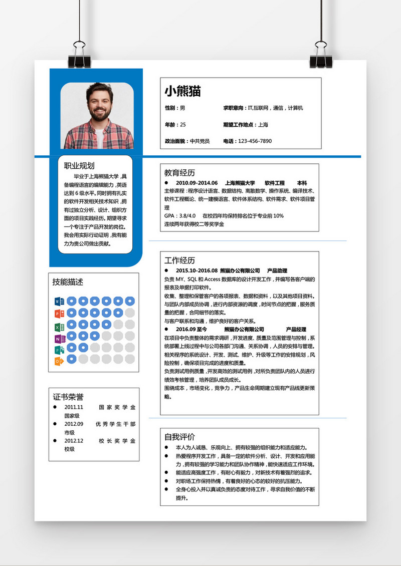 蓝色创意IT互联网求职简历word简历模板 