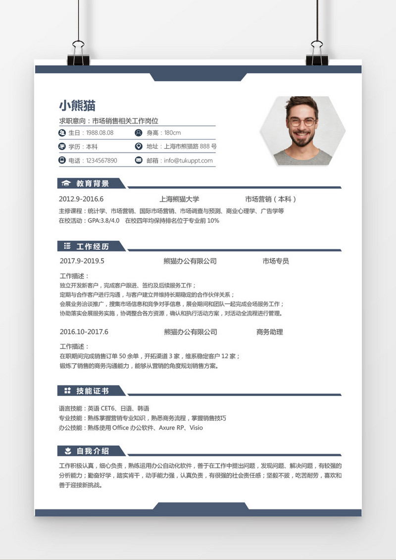 蓝色经典商务风格市场销售求职简历word简历模板-Youe资源站│互联网优质资源免费分享平台