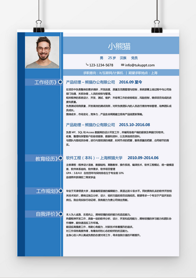 蓝色现代风格互联网计算机求职简历word简历模板
