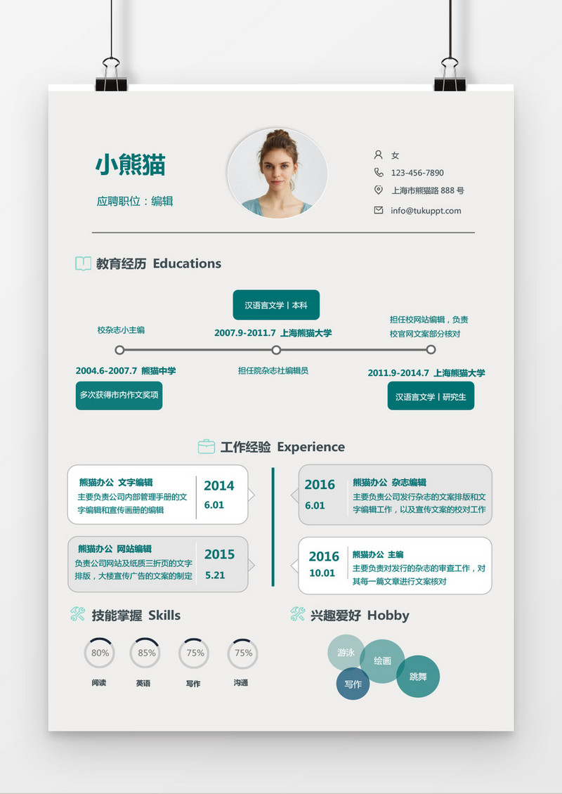 绿色创意排版编辑求职简历word简历模板