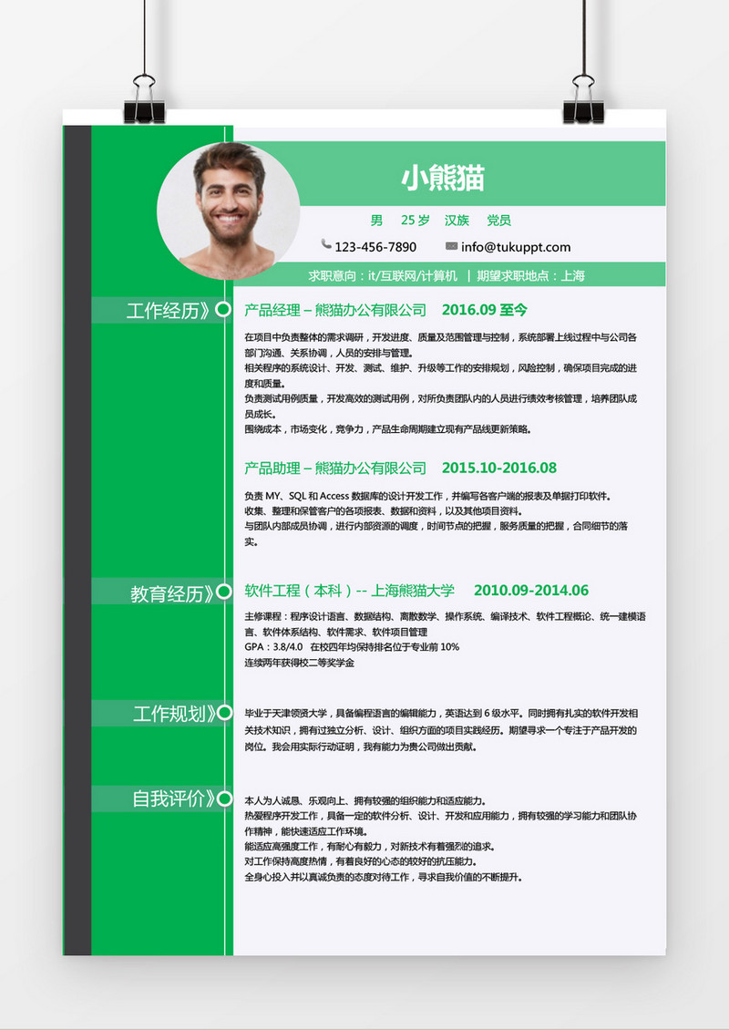 绿色现代风格IT互联网求职简历word简历模板