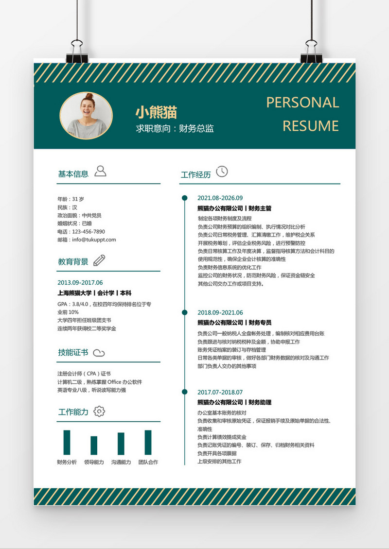绿色线条现代风格财务总监求职简历word简历模板