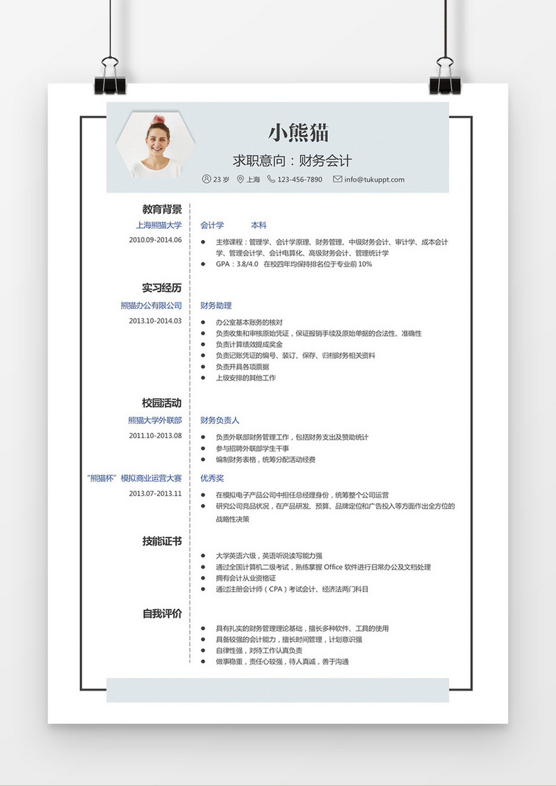 经典风格财务会计求职简历灰绿色word简历模板