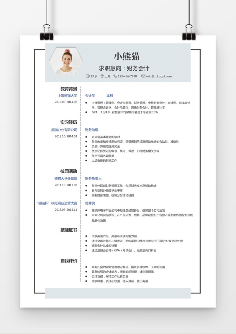 经典风格财务会计求职简历灰绿色word简历模板