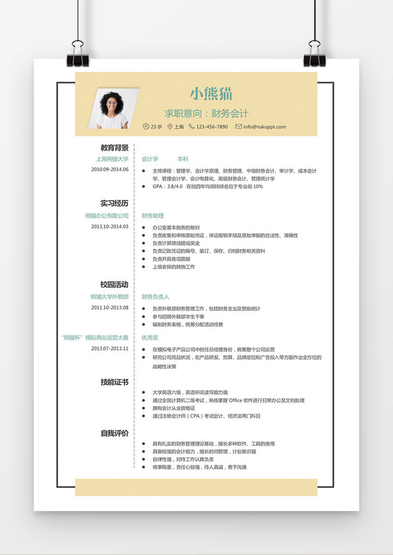 经典风格财务会计求职简历黄绿色word简历模板