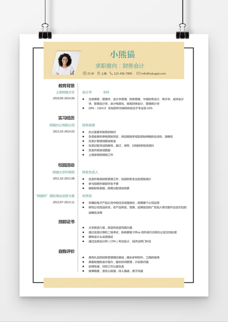 经典风格财务会计求职简历黄绿色word简历模板