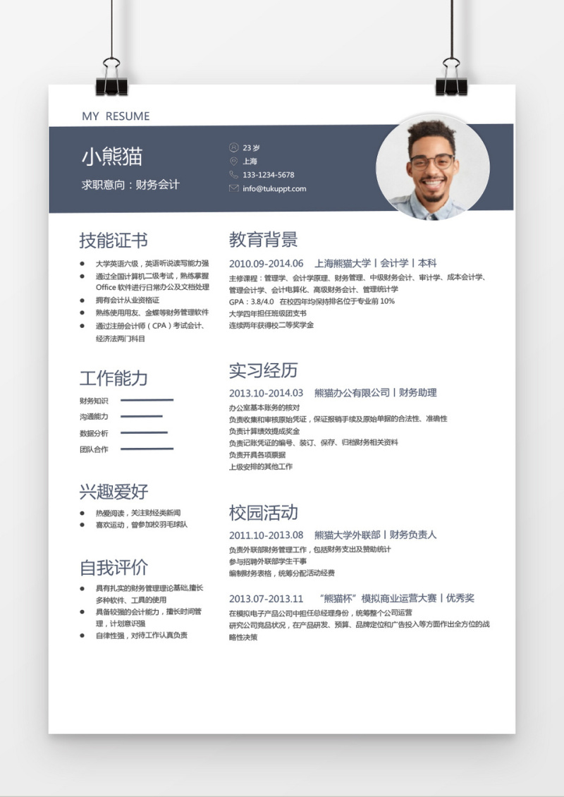 经典风格财务会计求职简历经典灰word简历模板