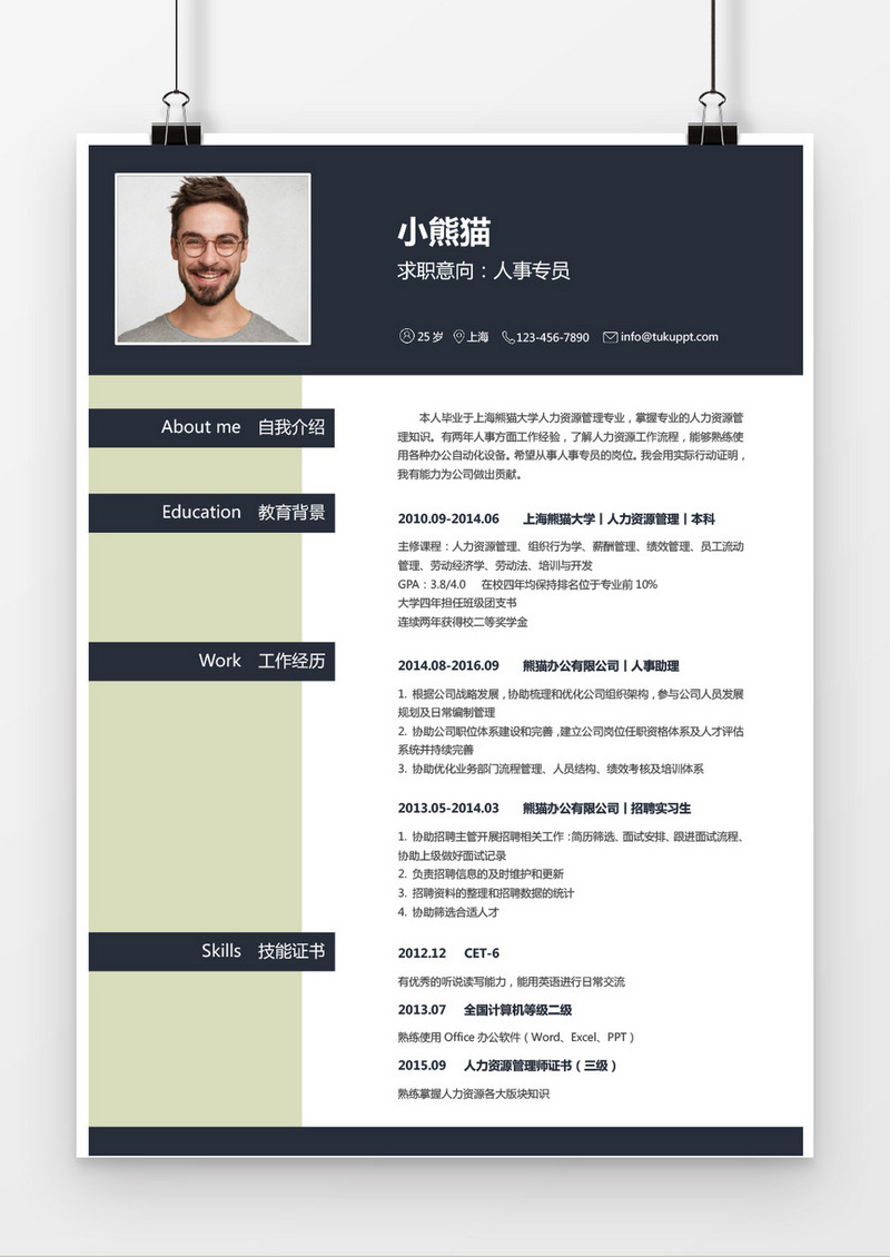 现代风格简历人事专员求职简历深蓝色word简历模板