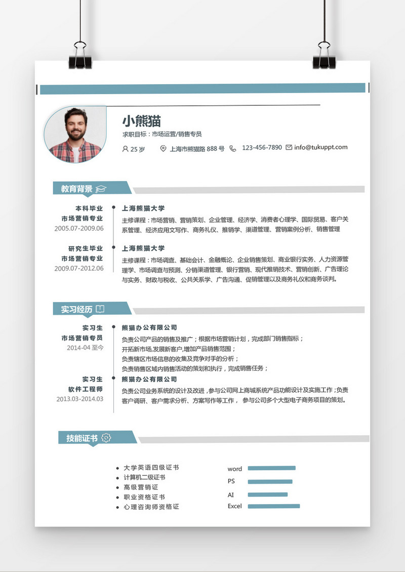 经典风格市场营销求职简历优雅蓝word简历模板