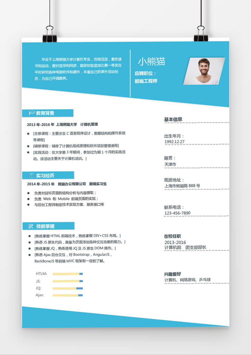 创意风格前端工程师求职简历word简历模板