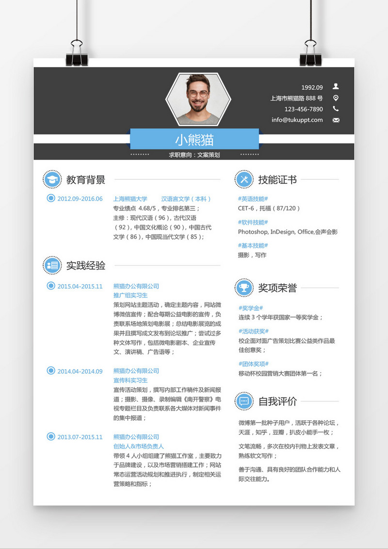 创意风格文案策划求职简历蓝色word简历模板