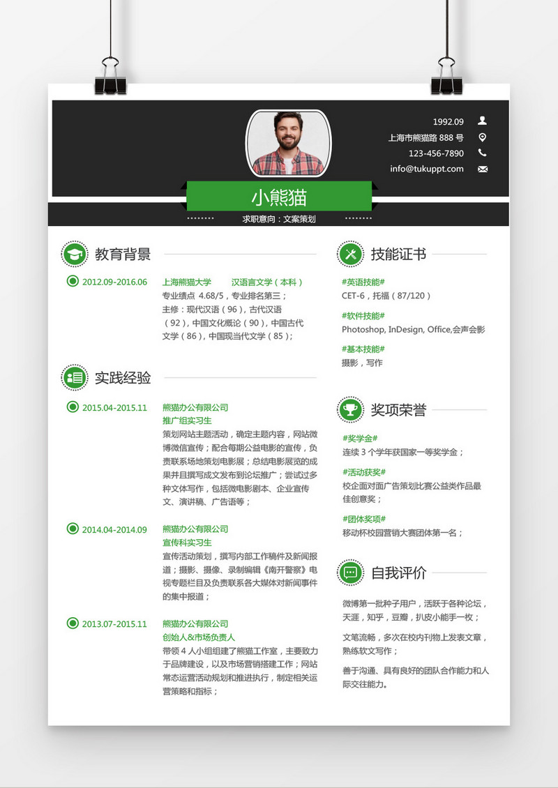 创意风格文案策划求职简历绿色word简历模板