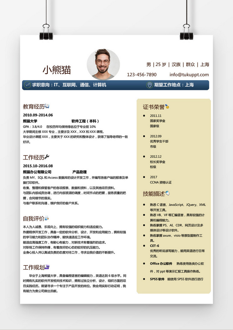 现代风格通用I计算机求职简历word简历模板