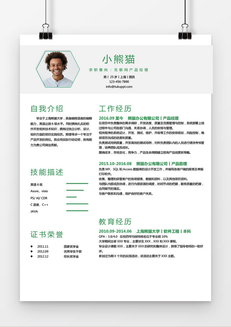 现代风格互联网产品经理求职简历绿色word简历模板