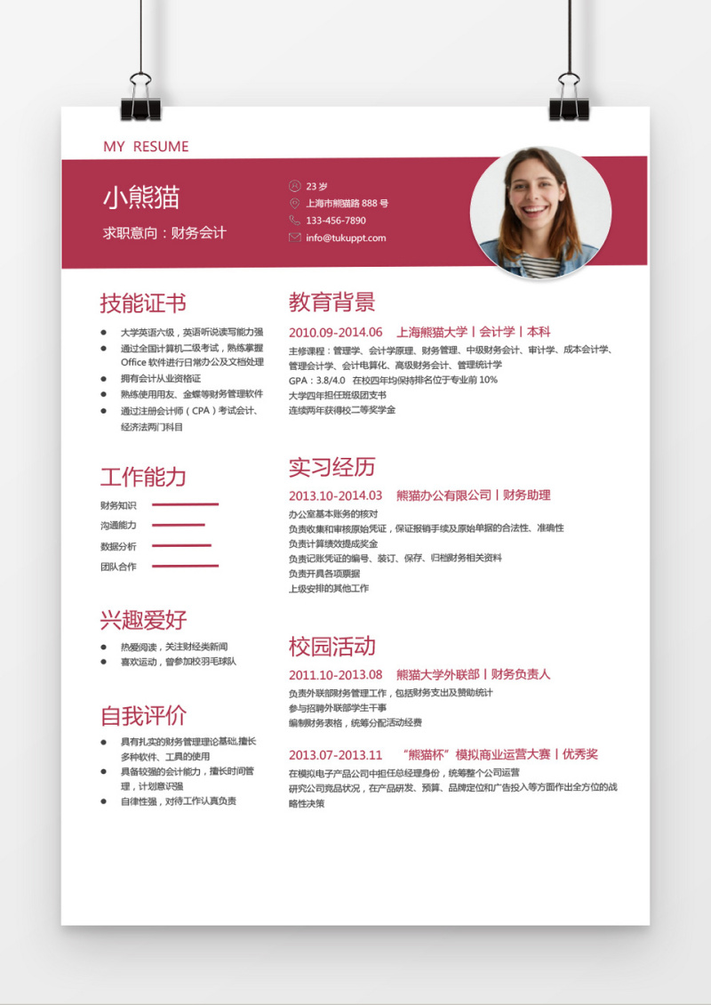 现代风格财务会计求职简历粉紫色word简历模板