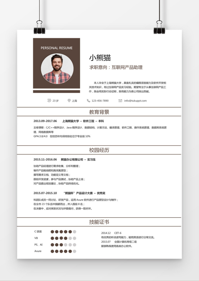 经典风格产品助理求职简历咖啡色word简历模板