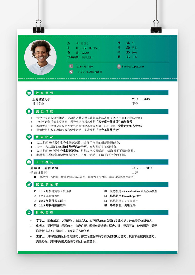 绿色设计师实习简历求职简历word简历模板